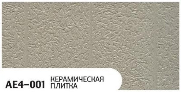Фасадная панель Zodiac Керамическая плитка AE4-001 купить в Комсомольск-на-Амуре
