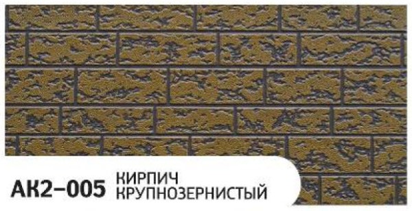 Фасадная панель Zodiac Кирпич крупнозернистый AK2-005 купить в Комсомольск-на-Амуре